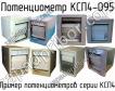 КСП4-095 фото