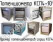 КСП4-101 фото
