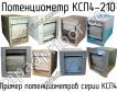 КСП4-210 фото