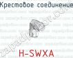 Крестовое соединение H-SWXA фото