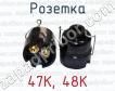 Розетка 47К, 48К фото
