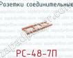 Розетки соединительные РС-48-7П фото