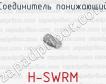Соединитель понижающий H-SWRM фото