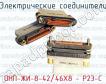 Электрические соединители ОНП-ЖИ-8-42/46Х8 - Р23-С фото