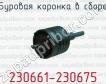 Буровая коронка в сборе 230661-230675 фото