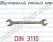 Двусторонний гаечный ключ DIN 3110 фото