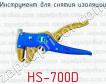 Инструмент для снятия изоляции HS-700D фото