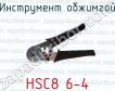 Инструмент обжимгой HSC8 6-4 фото