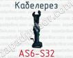 Кабелерез AS6-S32 фото