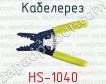 Кабелерез HS-1040 фото