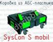 Коробка из АБС-пластика SysCon S mobil фото