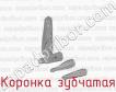 Коронка зубчатая фото