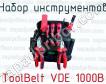 Набор инструментов ToolBelt VDE 1000В фото