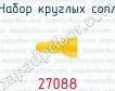 Набор круглых сопл 27088 фото