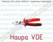 Ножницы для резки кабеля с пружинным шарниром Haupa VDE фото