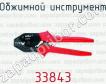 Обжимной инструмент 33843 фото