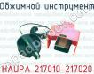Обжимной инструмент HAUPA 217010-217020 фото