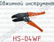 Обжимной инструмент HS-04WF фото