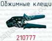 Обжимные клещи 210777 фото