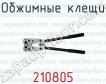 Обжимные клещи 210805 фото