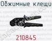 Обжимные клещи 210845 фото
