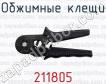 Обжимные клещи 211805 фото