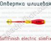 Отвертка шлицевая SoftFinish electric slimFix фото