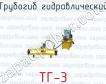 Трубогиб гидравлический ТГ-3 фото