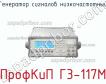ПрофКиП Г3-117М генератор сигналов низкочастотный фото