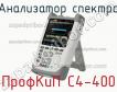 ПрофКиП С4-400 анализатор спектра фото