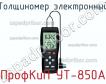 ПрофКиП УТ-850А толщиномер электронный фото