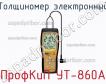 ПрофКиП УТ-860А толщиномер электронный фото