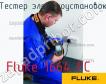 Fluke 1664 FC тестер электроустановок фото