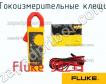 Fluke 302+ токоизмерительные клещи фото
