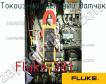 Fluke 381 токоизмерительный датчик фото