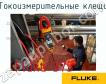 Fluke 375 токоизмерительные клещи фото