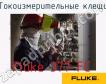 Fluke 377 FC токоизмерительные клещи фото