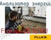 Fluke 438 II/RU анализатор энергии фото