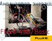 Fluke 43B/Basic анализатор энергии фото