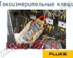 Fluke 902 FC токоизмерительные клещи фото