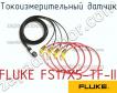 FLUKE FS17X5-TF-II токоизмерительный датчик фото