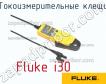 Fluke i30 токоизмерительные клещи фото