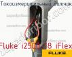 Fluke i2500-18 iFlex токоизмерительный датчик фото