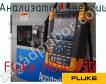Fluke MDA-550 анализатор энергии фото