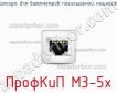 ПрофКиП М3-5х lanпорт для ваттметров поглощаемой мощности фото