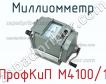 ПрофКиП М4100/1 миллиомметр фото