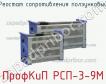 ПрофКиП РСП-3-9М реостат сопротивления ползунковый фото