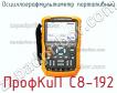 ПрофКиП С8-192 осциллографмультиметр портативный фото
