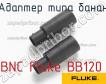 BNC Fluke BB120 адаптер типа банан фото