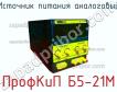 ПрофКиП Б5-21М источник питания аналоговый фото